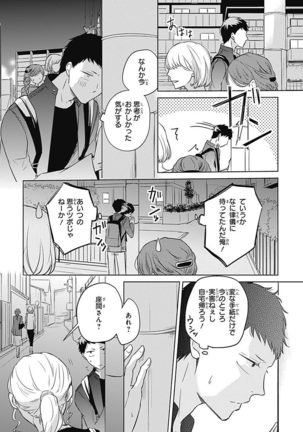 Riaru na Uranai Daisainan - Page 122