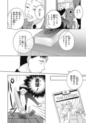 Riaru na Uranai Daisainan - Page 150