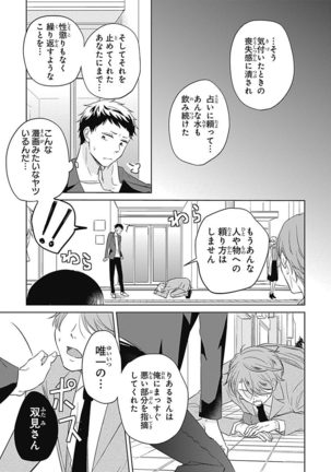 Riaru na Uranai Daisainan - Page 29