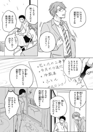 Riaru na Uranai Daisainan - Page 69