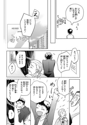 Riaru na Uranai Daisainan - Page 72