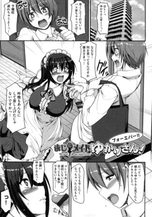 Seiippai Gohoushi Maid - Page 190