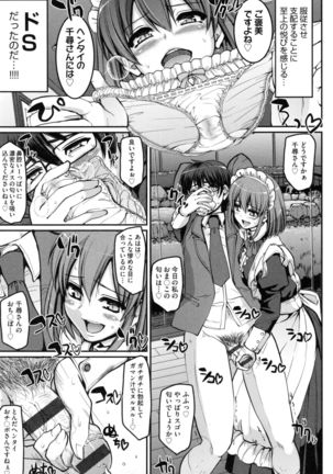 Seiippai Gohoushi Maid - Page 24