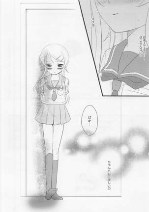 Ore to Imouto no XXX Page #23