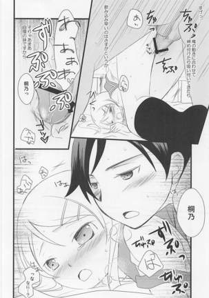 Ore to Imouto no XXX Page #17