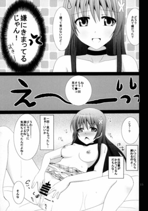 めいど★いん★佐天 - Page 14