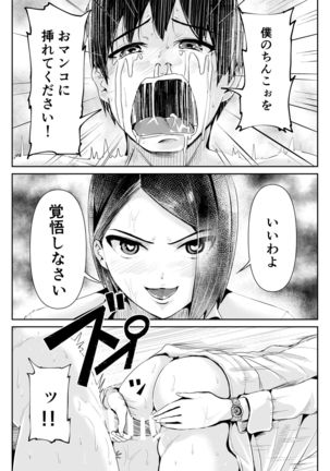 Doutei no Ore o Yuuwaku suru Ecchi na Joshi-tachi!? 10 Page #14
