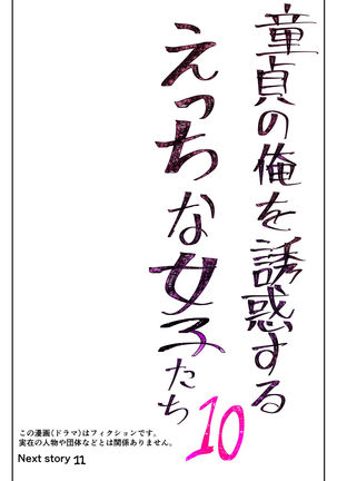 Doutei no Ore o Yuuwaku suru Ecchi na Joshi-tachi!? 10 Page #19