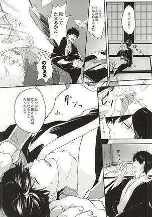 Inu ga Arukeba Tenpa ni Ataru Page #25