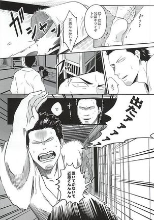 Inu ga Arukeba Tenpa ni Ataru Page #24
