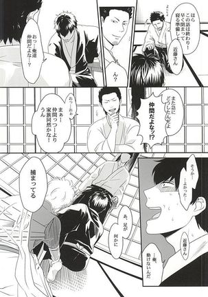 Inu ga Arukeba Tenpa ni Ataru Page #23