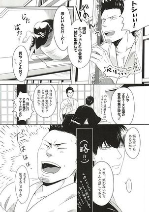 Inu ga Arukeba Tenpa ni Ataru Page #19