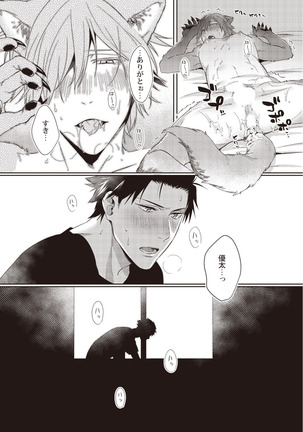 Tsukiyo wa ecchi na okubyou ookami Page #27