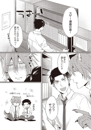 Tsukiyo wa ecchi na okubyou ookami Page #13