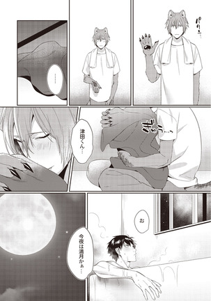 Tsukiyo wa ecchi na okubyou ookami Page #15