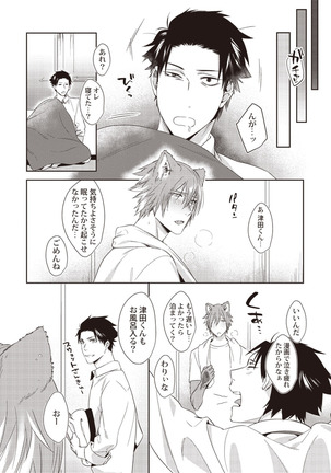 Tsukiyo wa ecchi na okubyou ookami Page #14