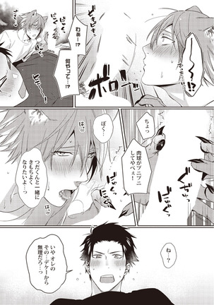 Tsukiyo wa ecchi na okubyou ookami Page #21