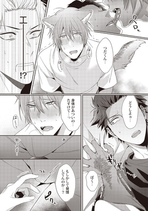 Tsukiyo wa ecchi na okubyou ookami Page #18