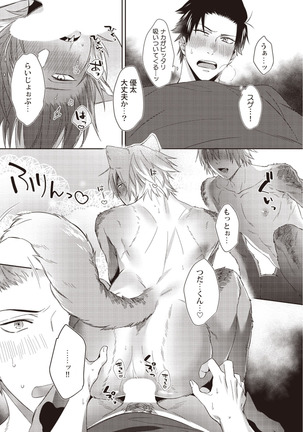 Tsukiyo wa ecchi na okubyou ookami Page #23
