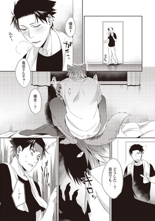 Tsukiyo wa ecchi na okubyou ookami Page #16