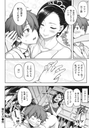 NIKUHITSU Page #107