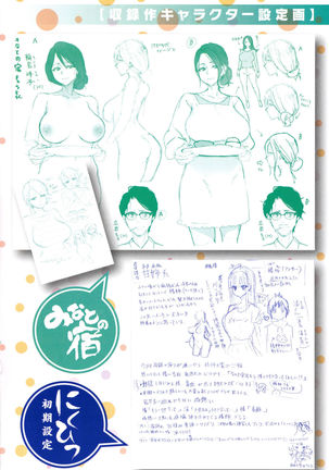NIKUHITSU Page #223