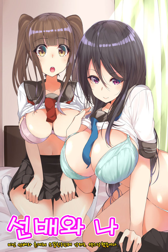 Senpai to Watashi ~ Bijin na Senpai to Tsundere Osananajimi ni Gouin ni Yararechaimashita.   | 선배와 나 ~ 미인 선배와 츤데레 소꿉친구한테 강제로 섹스당했습니다.