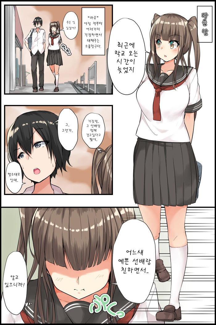 Senpai to Watashi ~ Bijin na Senpai to Tsundere Osananajimi ni Gouin ni Yararechaimashita.   | 선배와 나 ~ 미인 선배와 츤데레 소꿉친구한테 강제로 섹스당했습니다.