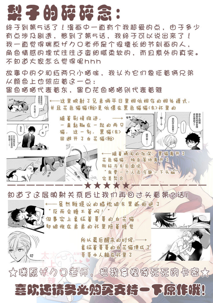 Aniki no ichiban Oishii Tokoro | 老哥最可口的部位 act.1—5