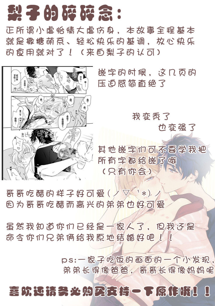 Aniki no ichiban Oishii Tokoro | 老哥最可口的部位 act.1—5