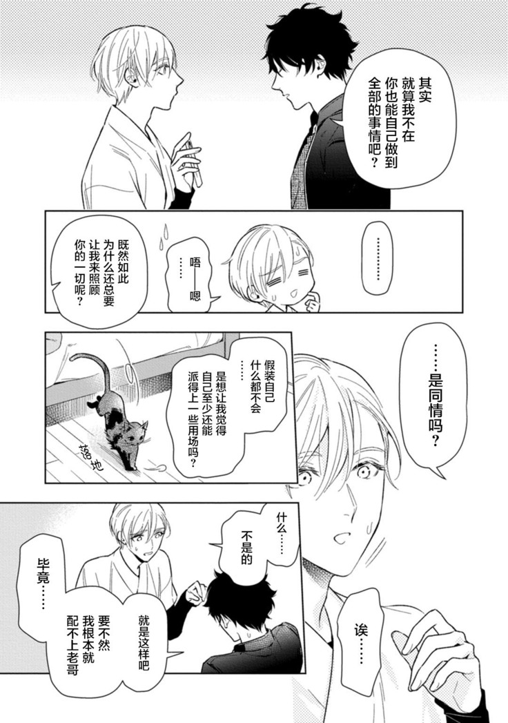 Aniki no ichiban Oishii Tokoro | 老哥最可口的部位 act.1—5