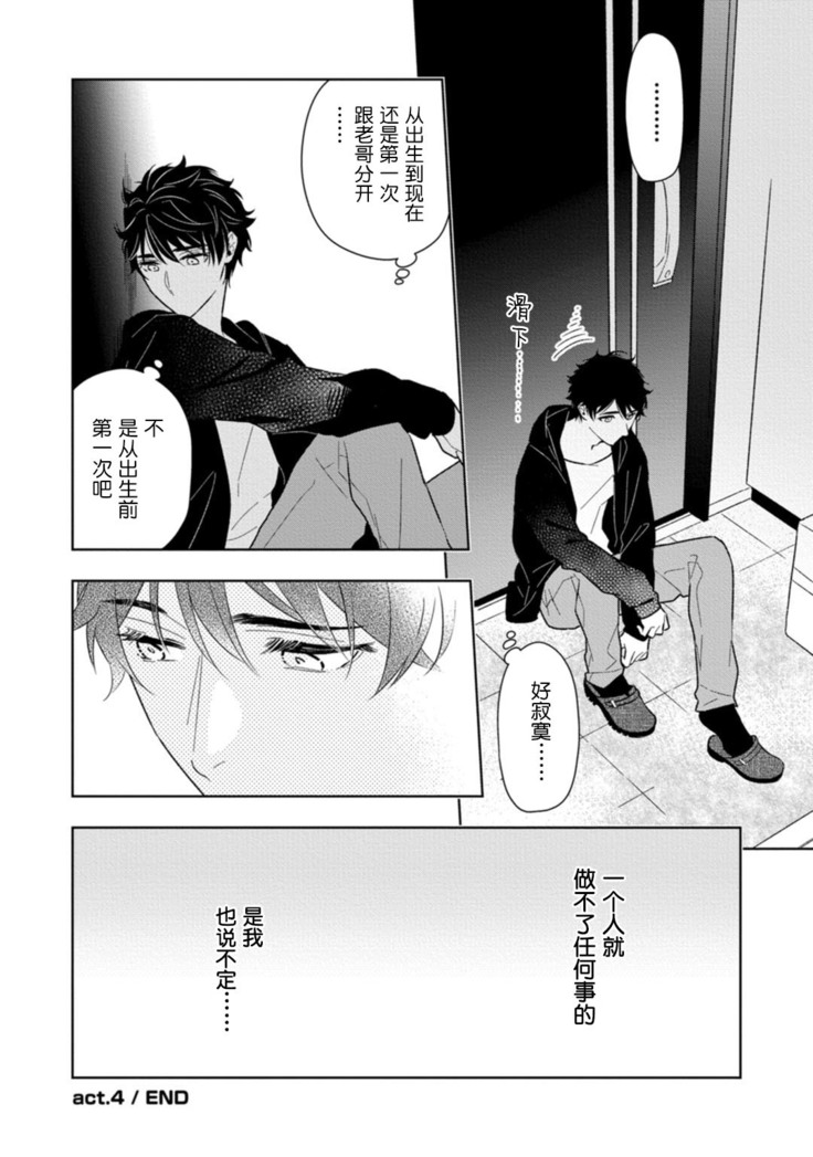 Aniki no ichiban Oishii Tokoro | 老哥最可口的部位 act.1—5
