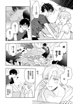 Aniki no ichiban Oishii Tokoro | 老哥最可口的部位 act.1—5 Page #76
