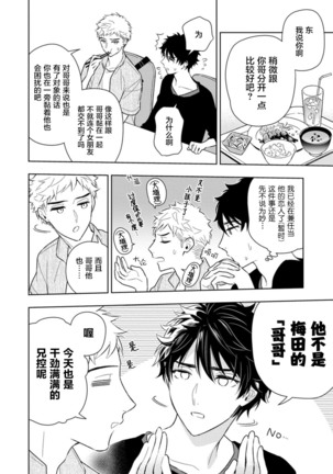 Aniki no ichiban Oishii Tokoro | 老哥最可口的部位 act.1—5 Page #117