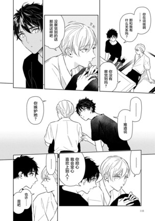 Aniki no ichiban Oishii Tokoro | 老哥最可口的部位 act.1—5 Page #123