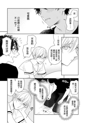 Aniki no ichiban Oishii Tokoro | 老哥最可口的部位 act.1—5 Page #23