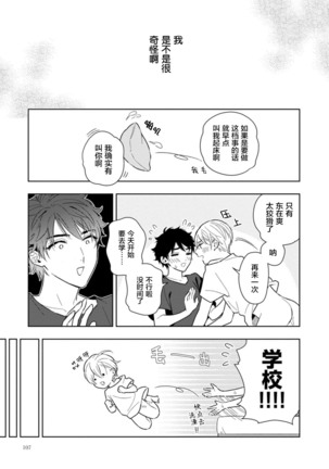 Aniki no ichiban Oishii Tokoro | 老哥最可口的部位 act.1—5 Page #112