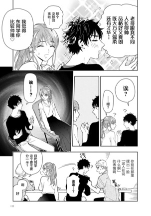 Aniki no ichiban Oishii Tokoro | 老哥最可口的部位 act.1—5 Page #116