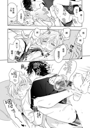 Aniki no ichiban Oishii Tokoro | 老哥最可口的部位 act.1—5 Page #109