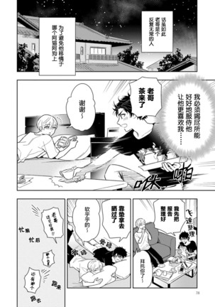 Aniki no ichiban Oishii Tokoro | 老哥最可口的部位 act.1—5 Page #82