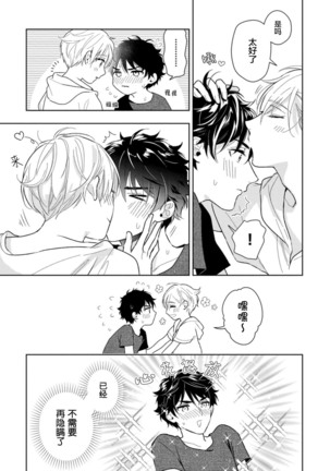 Aniki no ichiban Oishii Tokoro | 老哥最可口的部位 act.1—5 Page #77