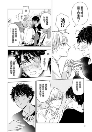 Aniki no ichiban Oishii Tokoro | 老哥最可口的部位 act.1—5 Page #63
