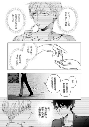 Aniki no ichiban Oishii Tokoro | 老哥最可口的部位 act.1—5 Page #159