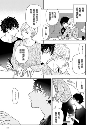 Aniki no ichiban Oishii Tokoro | 老哥最可口的部位 act.1—5 Page #143