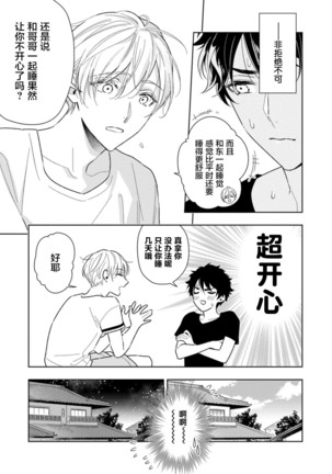 Aniki no ichiban Oishii Tokoro | 老哥最可口的部位 act.1—5 Page #44