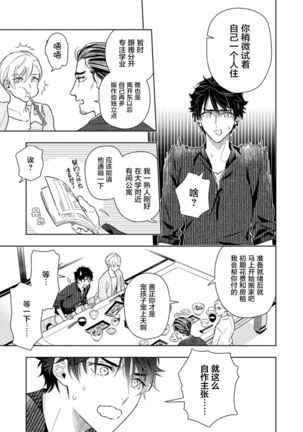 Aniki no ichiban Oishii Tokoro | 老哥最可口的部位 act.1—5 Page #128