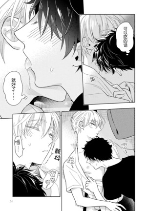 Aniki no ichiban Oishii Tokoro | 老哥最可口的部位 act.1—5 Page #54