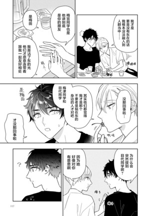 Aniki no ichiban Oishii Tokoro | 老哥最可口的部位 act.1—5 Page #122