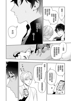 Aniki no ichiban Oishii Tokoro | 老哥最可口的部位 act.1—5 Page #154