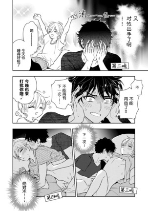 Aniki no ichiban Oishii Tokoro | 老哥最可口的部位 act.1—5 Page #47